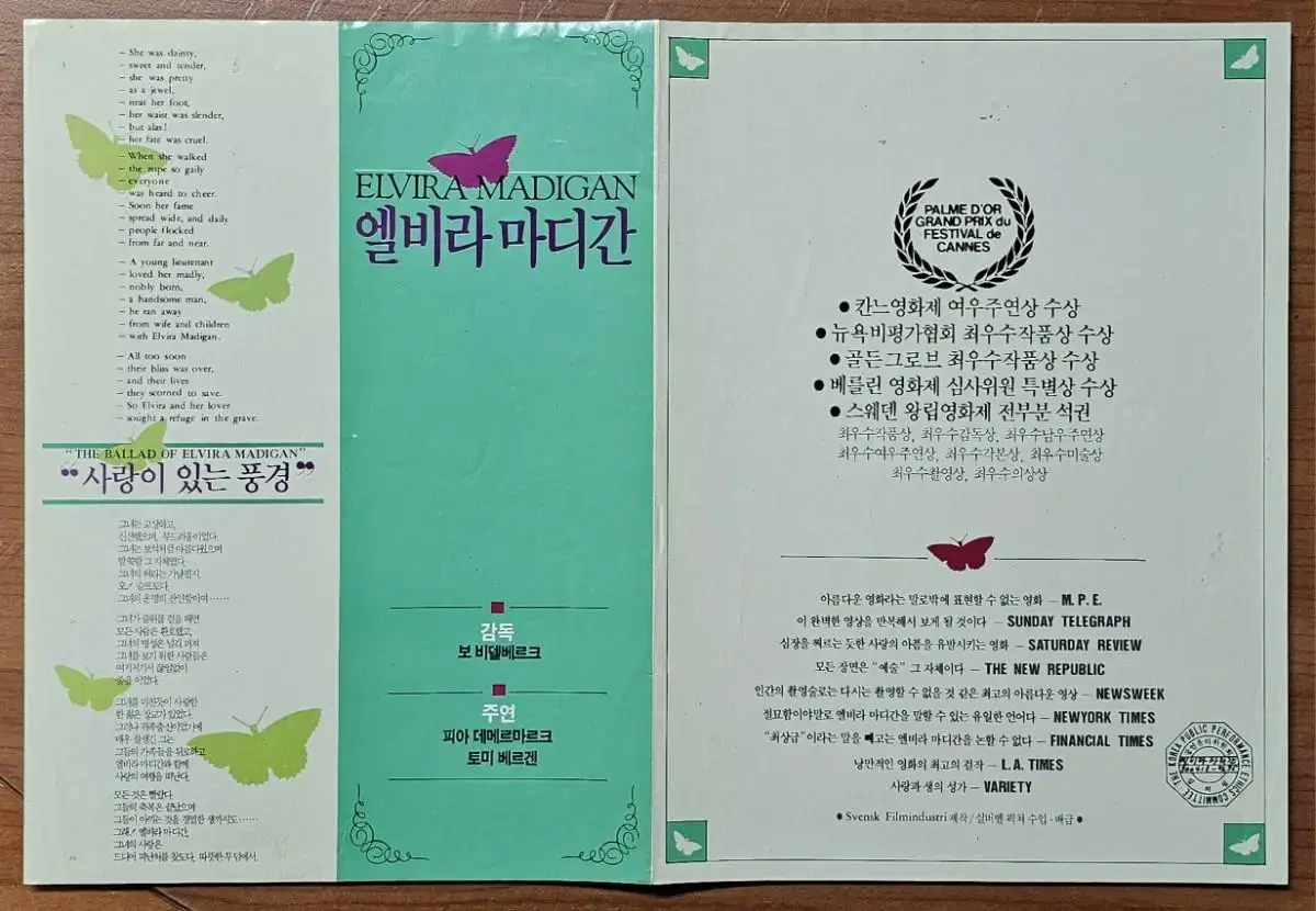 1994년 영화 엘비라 마디간 전단지